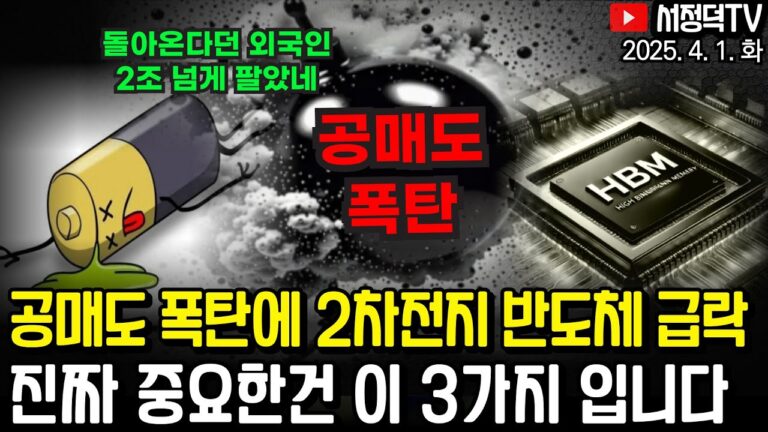 정말 중요한 3가지를 구해왔습니다 / 뉴욕증시, 관세 불확실성 속 저가 매수세 유입에 낙폭 줄이거나 상승 마감  #공매도재개 #공매도
