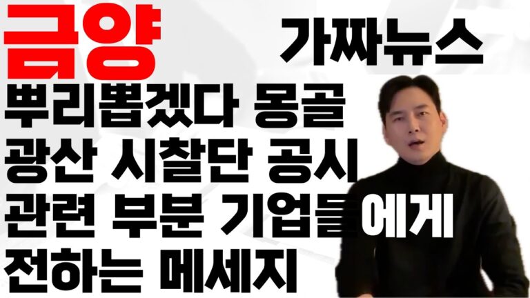 금양 시찰 주주대표단 꾸린다합니다. 개인투자자들은 기업의 어려움을 이해할 준비가 되어 있습니다. 대한민국 기업 관계자들에게 전하는 메세지.