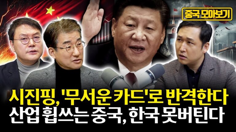 [모아보기] 미국 ‘M7’에 대항하는 중국의 ‘드래곤’이 나온다. 시진핑이 노리는 한방은?