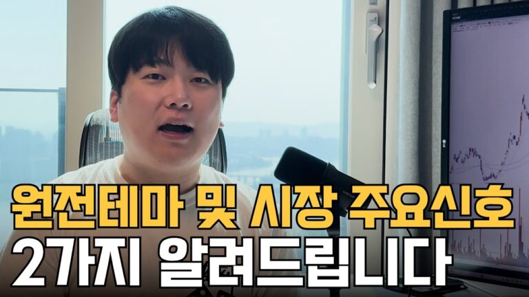 원전테마 주요이슈 체크하세요 [대왕개미 홍인기]