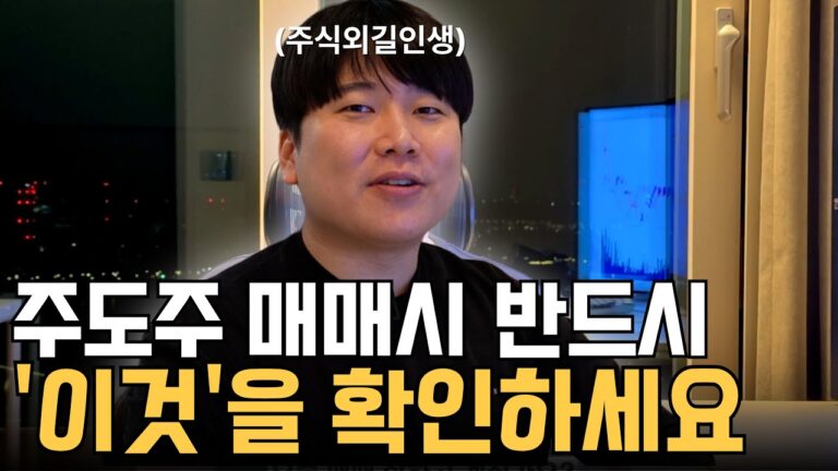 주도주매매의 디테일을 설명드립니다 [대왕개미 홍인기]
