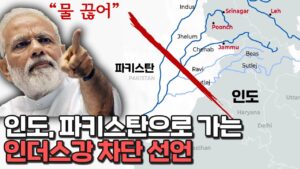 인도-파키스탄 일촉즉발 전쟁 위기