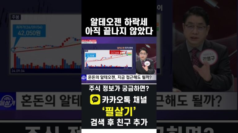 알테오젠은 떨어지는 칼날. 반등 기대하고 매수하면 피 본다(20241129)