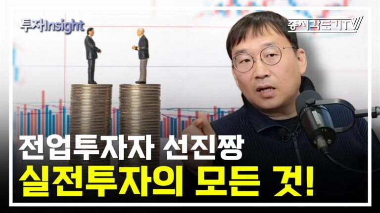전업투자자 선진짱, 20년 실전투자의 모든 것 [1시간 특강 / 풀버전]