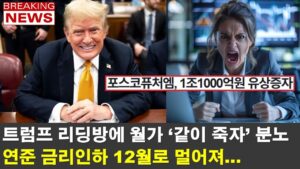 이차전지 바닥을 트럼프가 허락않는 이유