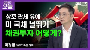 [이슈체크] 트럼프 유턴시킨 '美 채권'…향후 투자 전략은?