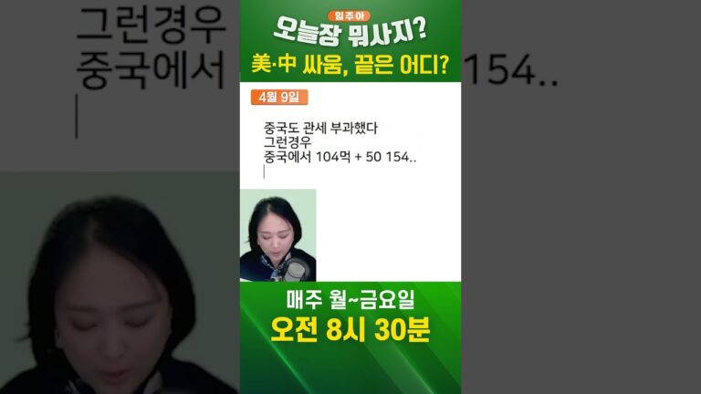 美·中 갈등? 밑 빠진 독에 물 붓기 | 오늘장뭐사지? #shorts