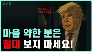 [속보효] 미국 30년물 국채를 두고 벌어지고 있는 무시무시한 이야기