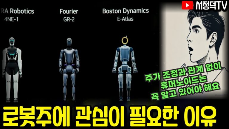 시장 규모만 8경, #로봇주 A TO Z [#휴머노이드 관련주부터 산업의 모든 것]