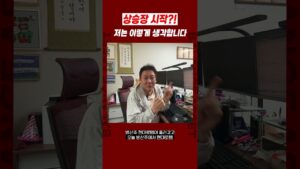 상승장 시작?!! 저는 이렇게 생각합니다.