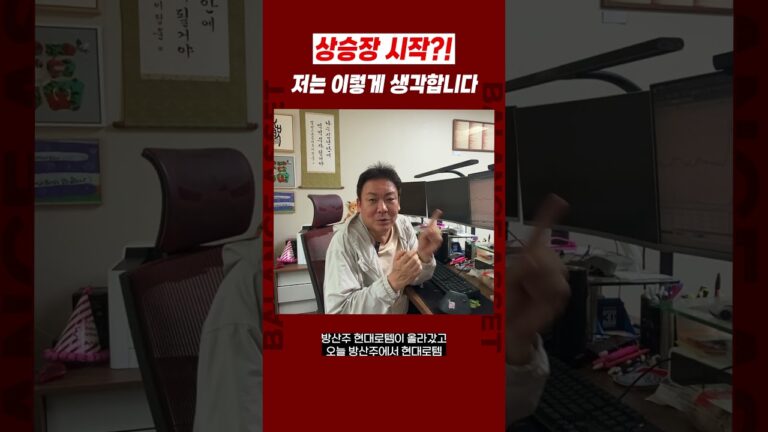 상승장 시작?!! 저는 이렇게 생각합니다.