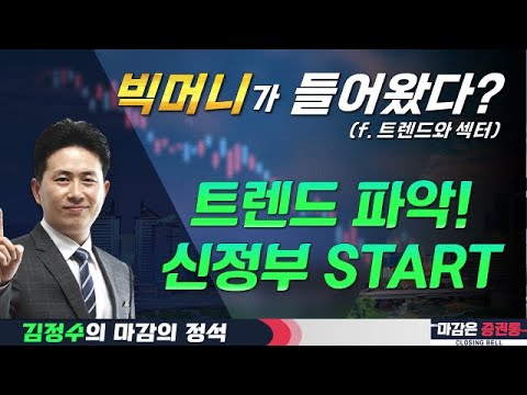 신정부 START! 시장 쓸어담은 SK하이닉스, 지수가 말해주는 시장!#두산에너빌리티 #HD현대중공업 #한화오션 #김정수