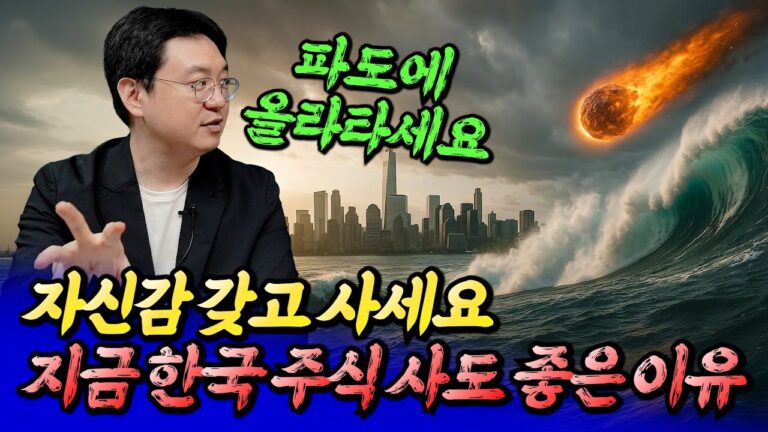 지금이 한국 주식 사기 좋은 절호의 기회인 이유ㅣ효라클 4부 [후랭이TV]