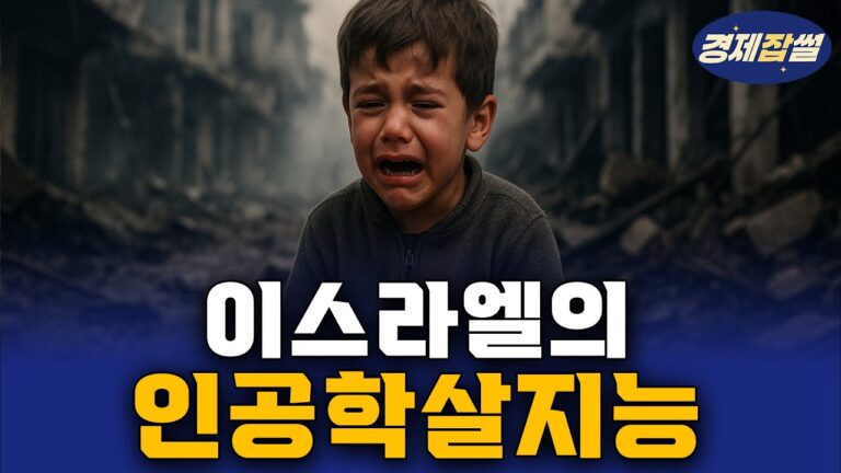 AI가 사람을 죽이기 시작했다.. 경악할 그들의 방법