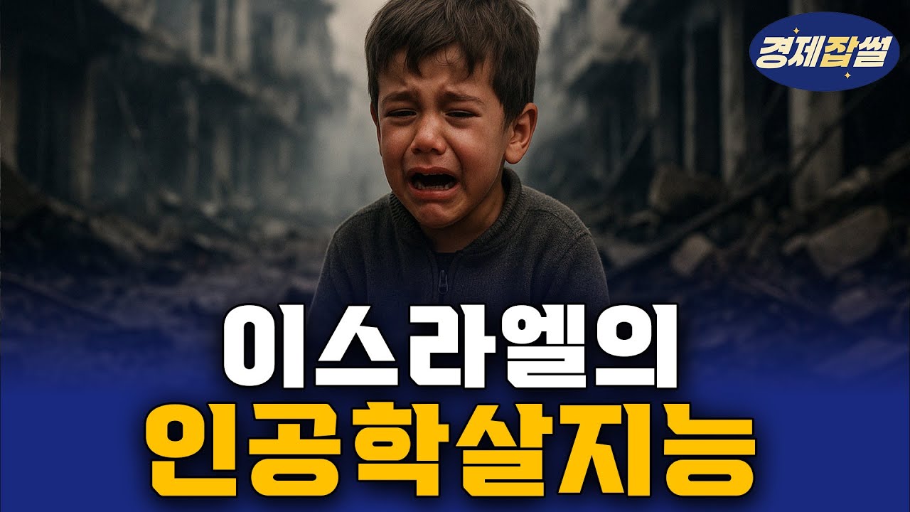 AI가 사람을 죽이기 시작했다.. 경악할 그들의 방법