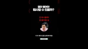직장인 퇴사의 최소 조건