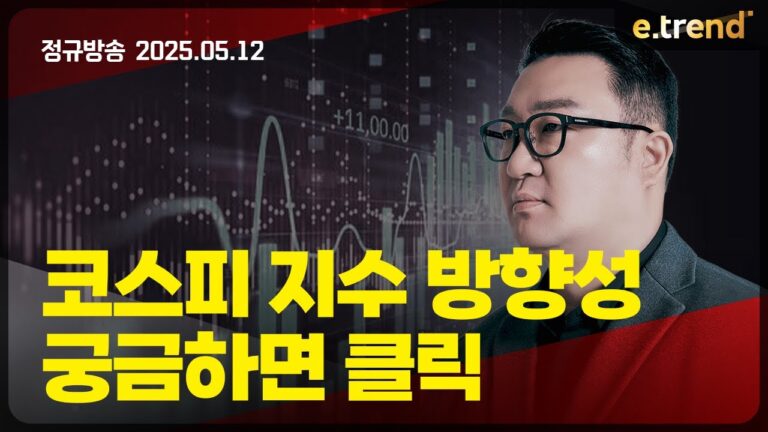 코스피 지수 방향성 궁금하면 클릭? | 강흥보 대표