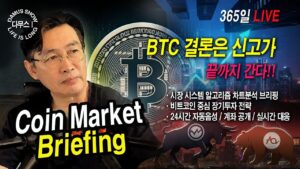 5/20(화)_1부👉코인시장(여름)👉시즌9. 180K 진격하라!!🚀#다무스 #Bitcoin #비트코인 #코인실시간방송 #이석우대표