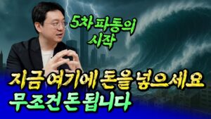 한국 코스피, 코스닥은 무조건 여기에 돈을 넣으세ㅣ효라클 2부 [후랭이TV]