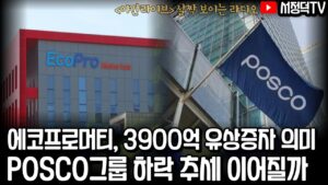 복잡하고 어려운 것들 쉽게 풀어드릴게요 / 한화에어로 유상증자 퇴짜 맞았다  [#살짝보이는라디오]