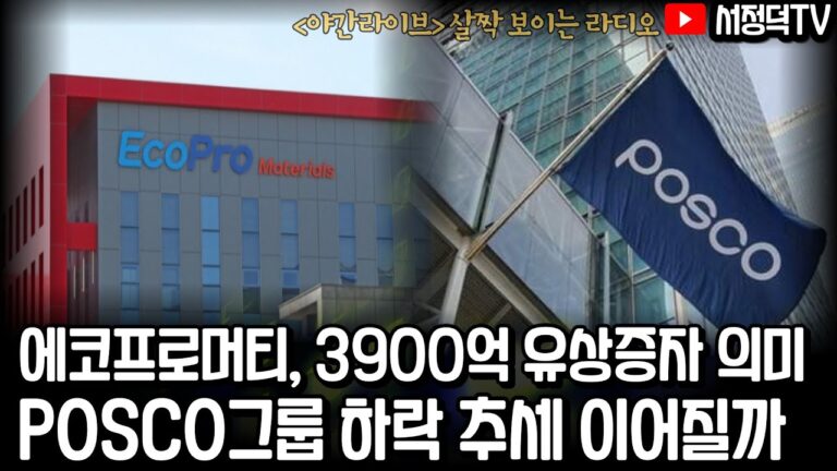 복잡하고 어려운 것들 쉽게 풀어드릴게요 / 한화에어로 유상증자 퇴짜 맞았다  [#살짝보이는라디오]