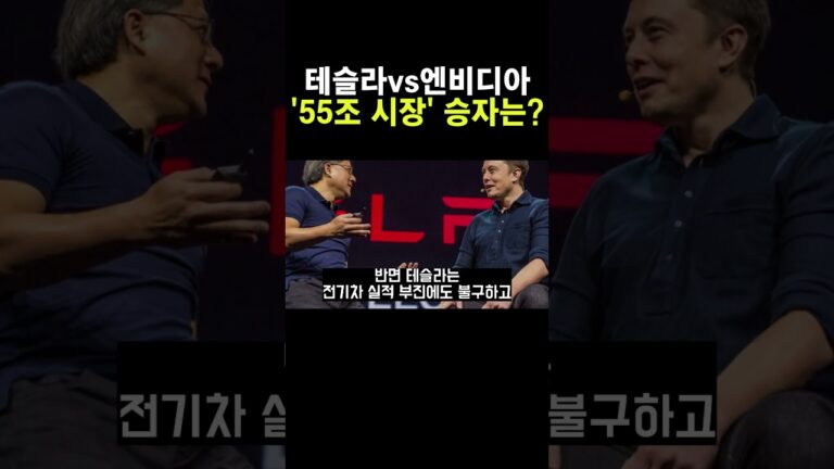 테슬라VS엔비디아 미국 주식의 1인자는 최대 수혜 ‘이 기업’ 쓸어담아라 #테슬라주가전망 #테슬라목표가 #엔비디아주가전망 #엔비디아목표가 #주식 #shorts