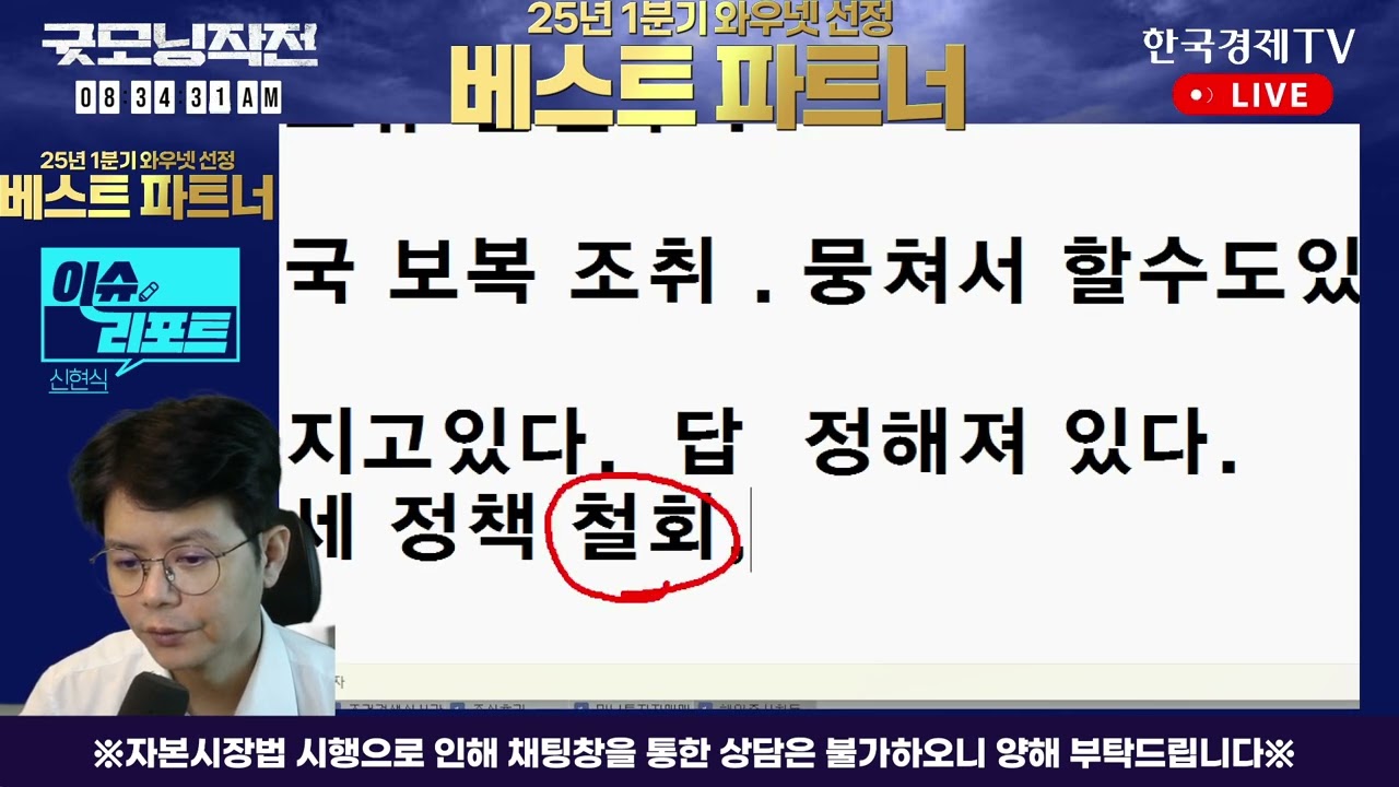신현식ㅣ4월7일#신현식#주식단타#와우넷#주식방송