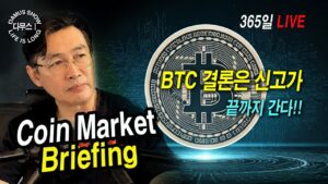 5/10(토)_2부👉코인시장(여름)👉시즌9. 180K 진격하라!!🚀#다무스 #Bitcoin #비트코인 #코인실시간방송 #이석우대표