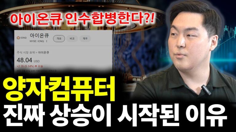 양자컴퓨터 진짜 상승이 시작된 이유(ft.가을바람월드)
