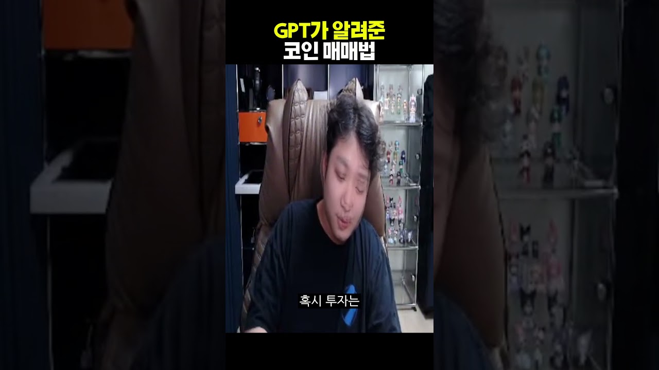 GPT가 알려준 코인 매매법