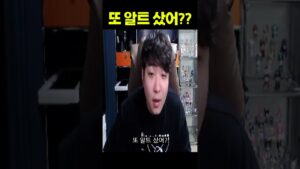 또 알트 샀어?