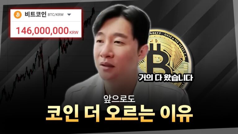 비트코인 더 오를 겁니다. 그 이유는..