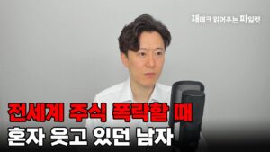전 세계 부자들 수십조 날릴 때, 워렌 버핏 혼자 14조 벌었다...