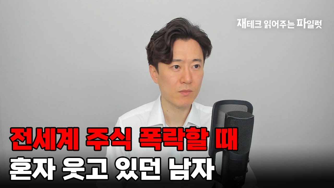 전 세계 부자들 수십조 날릴 때, 워렌 버핏 혼자 14조 벌었다...