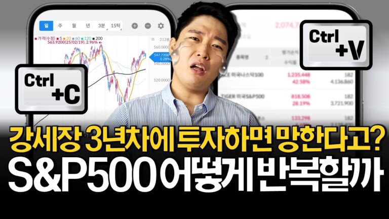 강세장 3년차에 망한다? 제가 직접 보여드립니다.