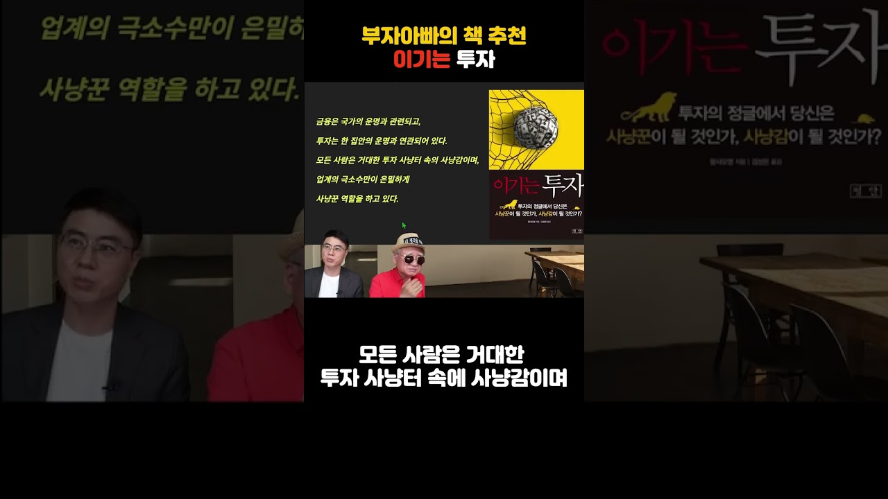 부자아빠 도서 추천 - 이기는 투자
