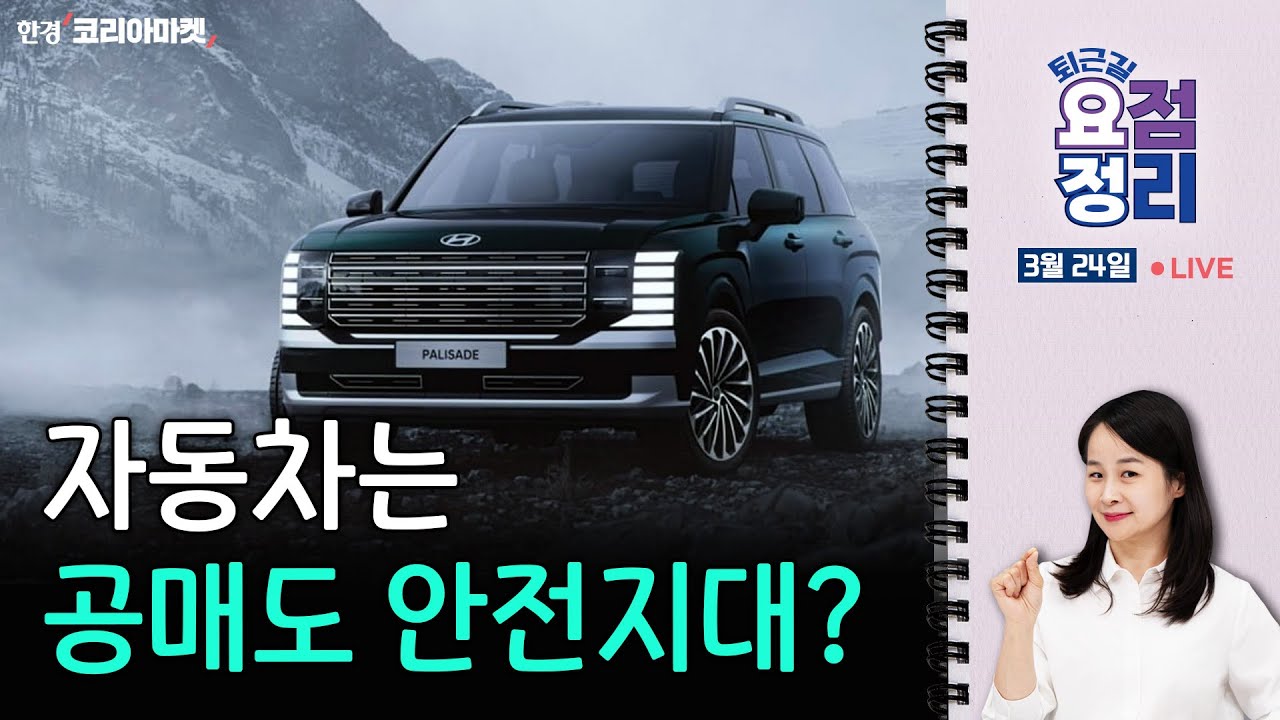 멈춰버린 반도체 랠리ㅣ그날 초유의 증시 올스톱 이유가… [3월24일 #퇴근요정]