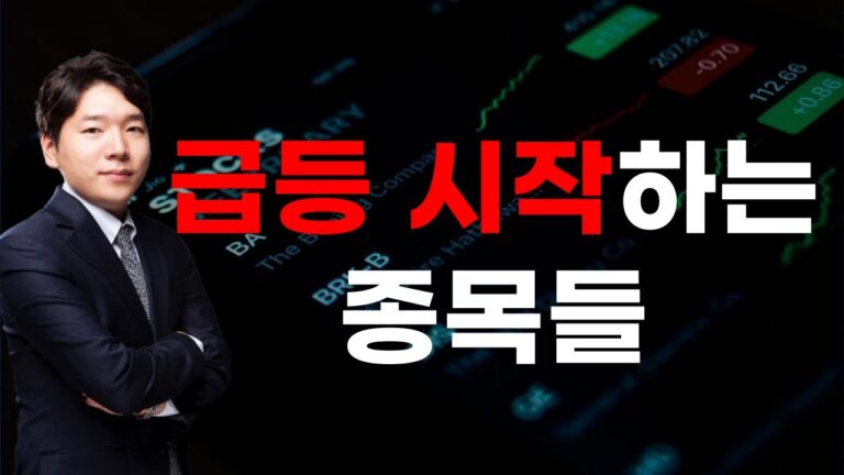 [주식] 250418 급등 시작하는 종목들
