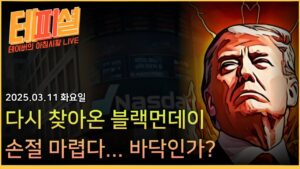 [아침뉴스] 손절하고 싶습니다..... 어깨걸자.....................
