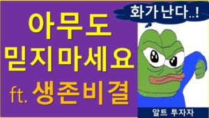 그들 "보여준 미래"에 투자 합니다.. (ft. 양치기 소년)
