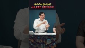 앞으로 서울 집값은 이렇게 됩니다(쏘쿨)