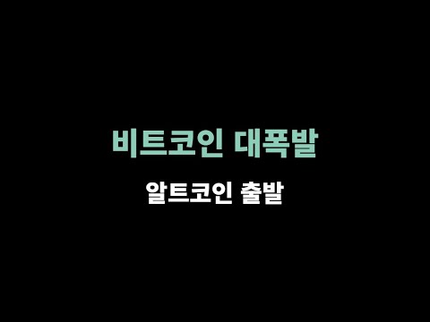 비트코인 제발 그냥 사라구요,, 무조건이라구요.