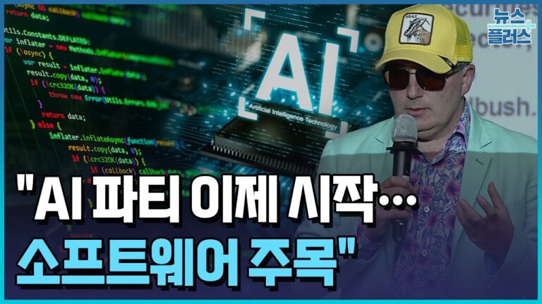 댄 아이브스 “AI 파티 이제 시작…소프트웨어 주목” [마켓딥다이브] / 한국경제TV뉴스