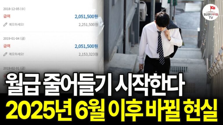 금요일 조기 퇴근 진짜 된다?! 직장인 4.5일 근무, 현실이 될 수 있을까? (구해줘월부 주식상담)
