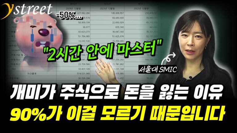 기업분석 재무제표가 어렵다면 딱 여기서 2시간만 버텨보세요 / 주식 초보 주린이 탈출을 위한 주식투자 기초 강의 / 글로리아