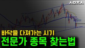 유망한 회사 돈 잘 버는 회사 종목선정방법