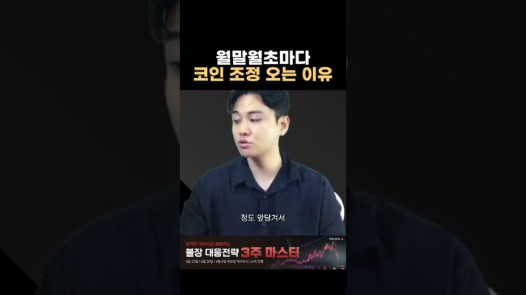 #코인 하락장? 월말월초를 기억하세요