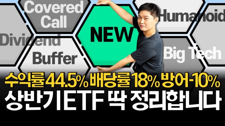 (광고X) 저는 올해 이 ETF에 주목합니다!