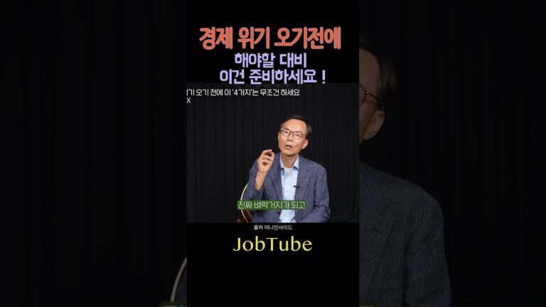 경제 위기 전, 무조건 대비 하세오 #머니인사이드 #트럼프 관세 #ai 주식 관련주 #ai 혁명