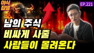 남의 주식 비싸게 사줄 사람들이 몰려온다...다시 찾아온 불장의 기운, 우리 제대로 다시 시작합시다 / [야식잡썰 EP.221] / 이대호 기자